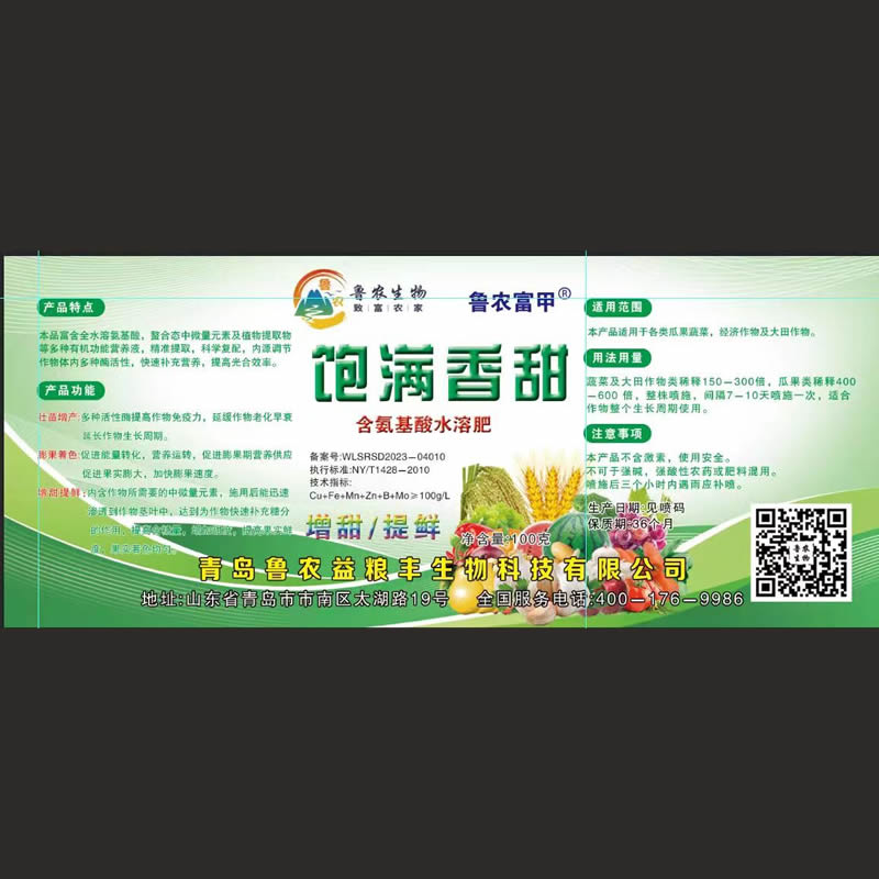 含氨基酸水溶肥料